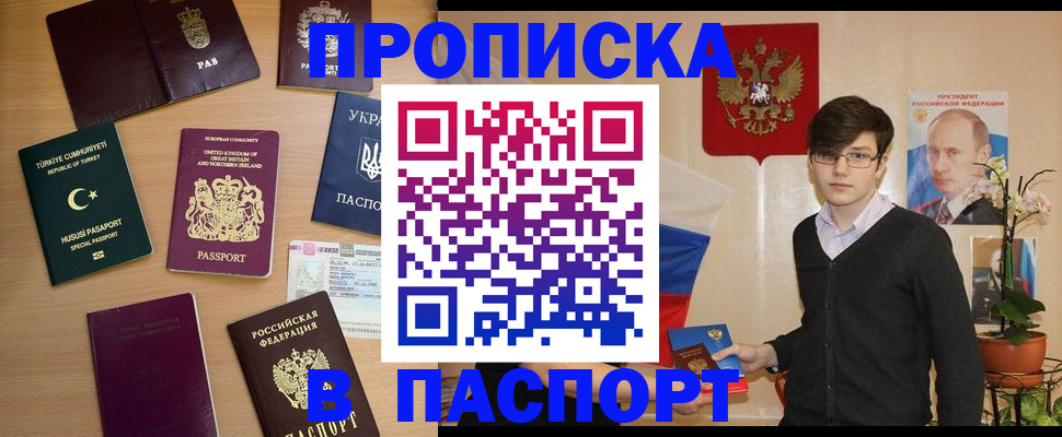 прописка 2025 в Ставропольском крае